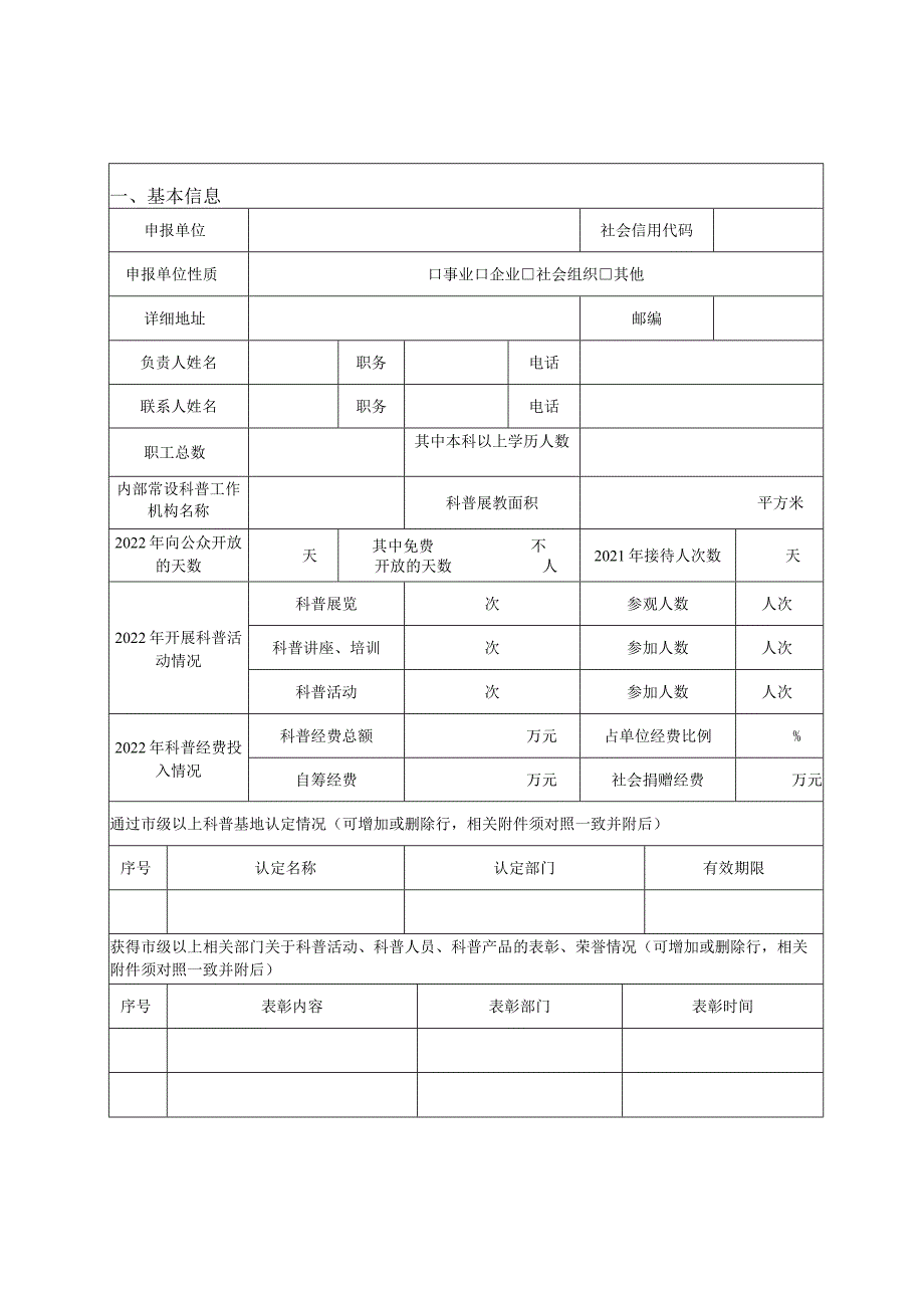 河南省现代农业科普基地申请书（样本）.docx_第3页