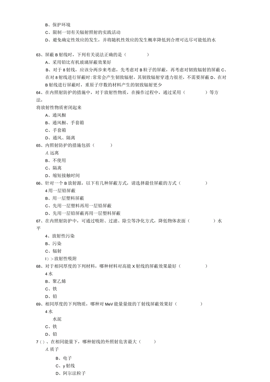 放射人员辐射安全考核题库及答案医用X射线诊断与介入放射学考试题及答案.docx_第2页