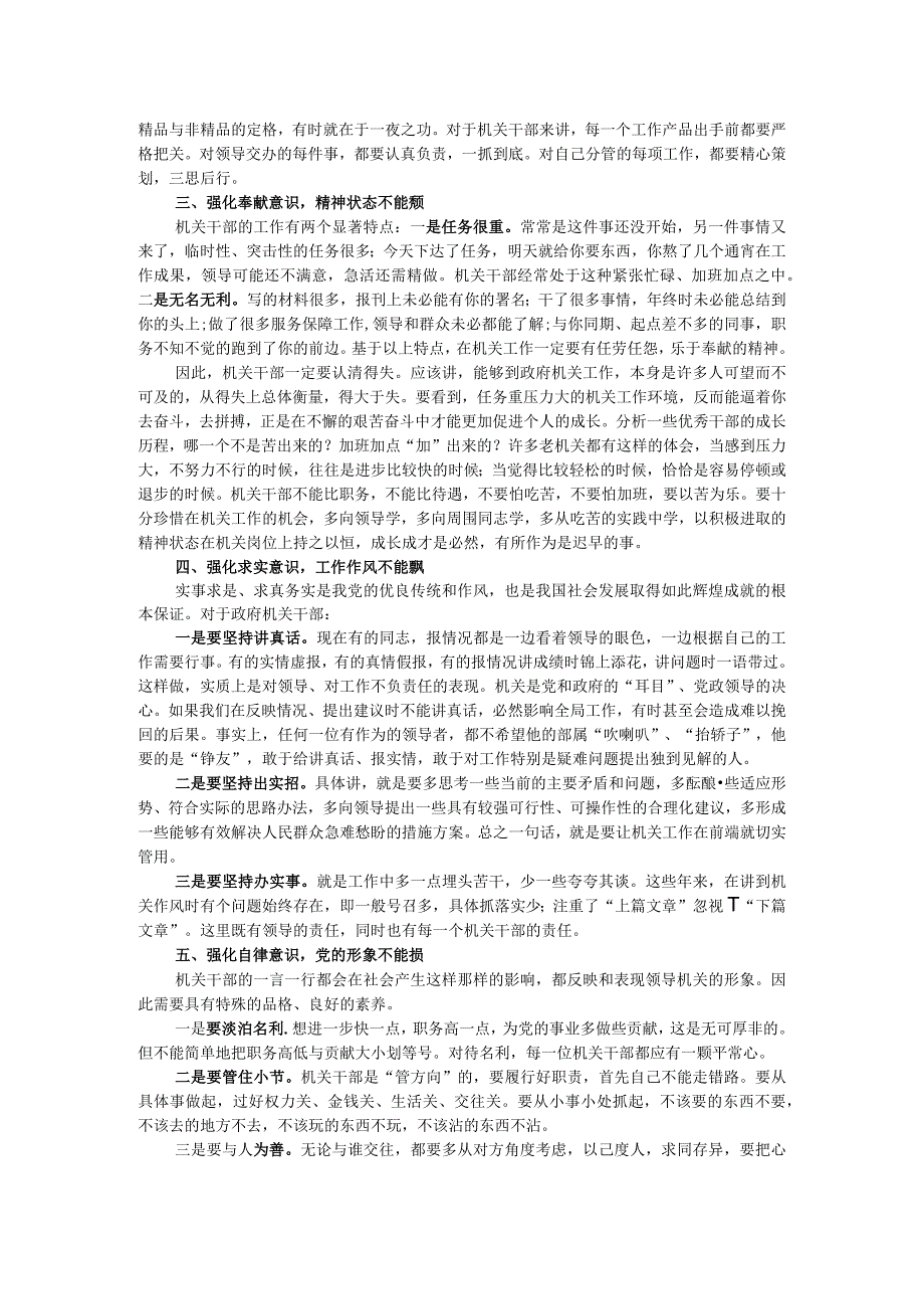 机关干部要着力强化“五种意识”在服务人民的具体工作中修炼党性.docx_第2页