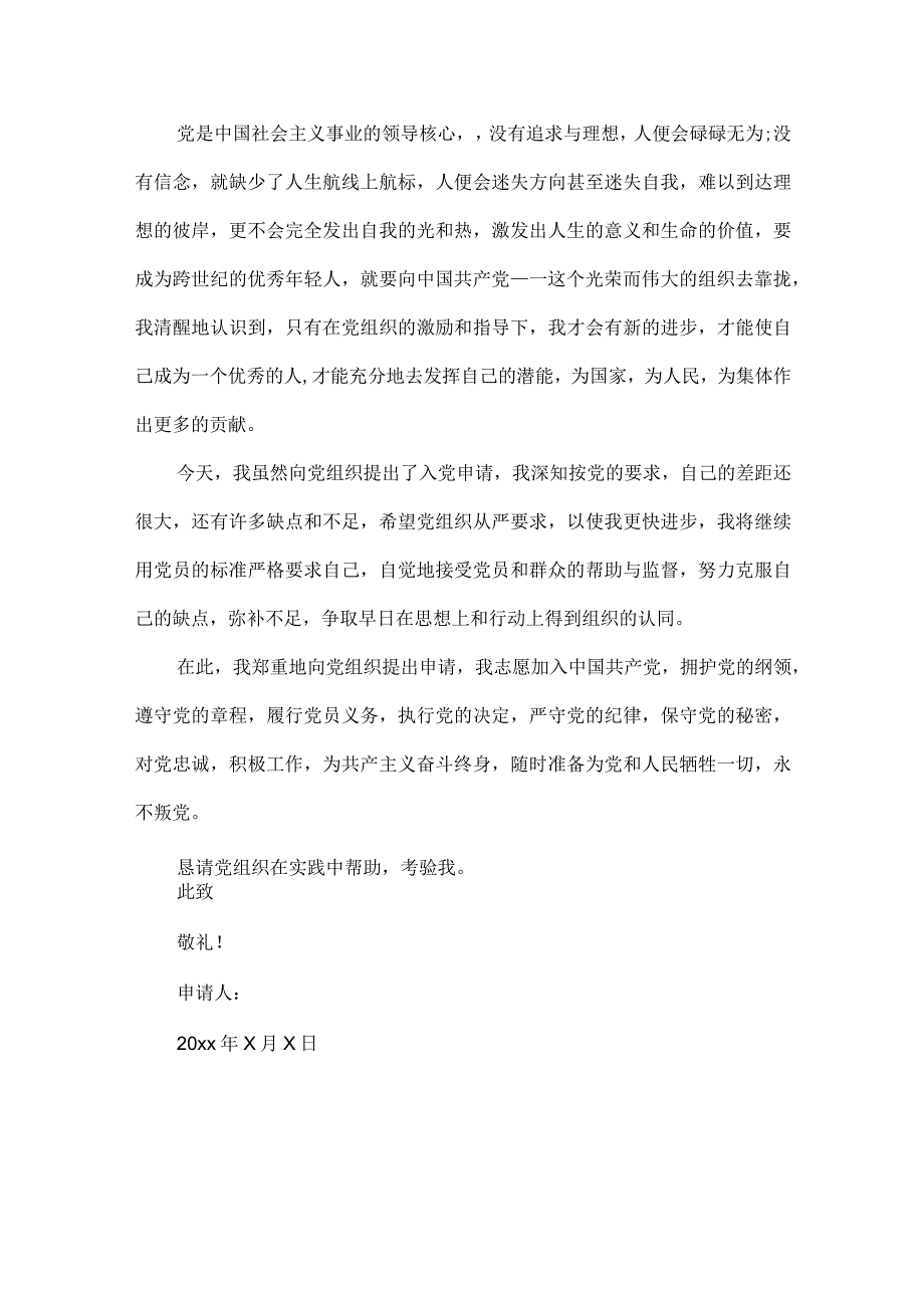 村官入党申请书范文.docx_第3页