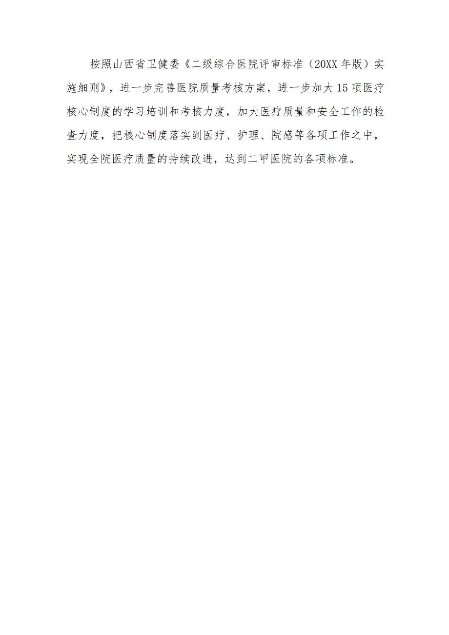 二级甲等医院督导检查问题整改报告 篇20.docx_第3页