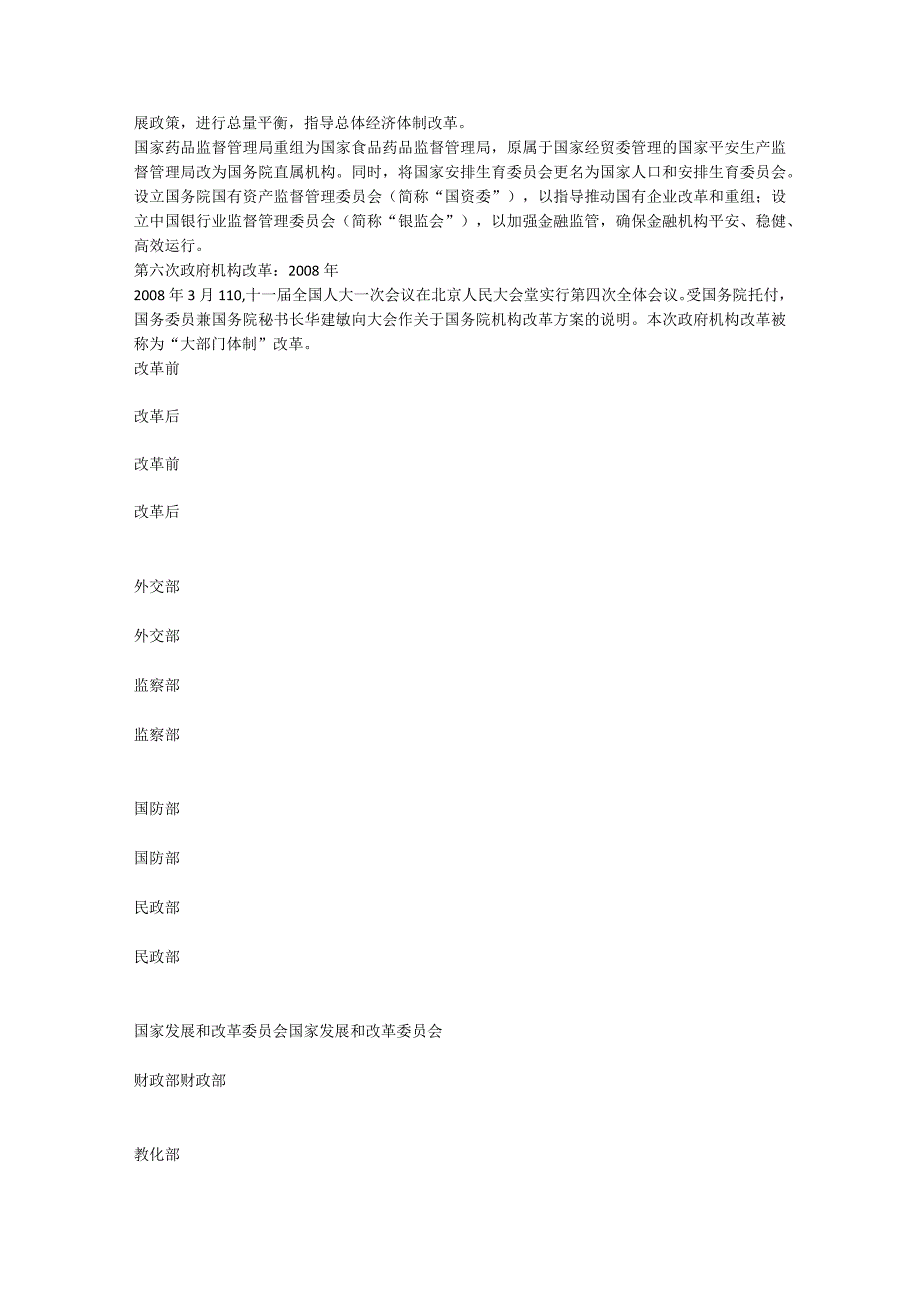 《行政组织学》作业1答案.docx_第2页