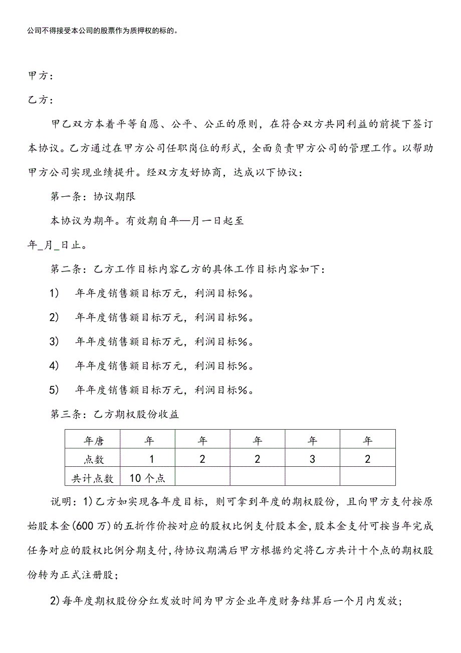 内部股东对赌协议书模板.docx_第2页