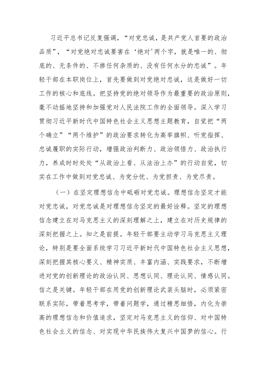 专题党课：青年干部要努力成为可堪大用、能担重任的栋梁之才.docx_第2页