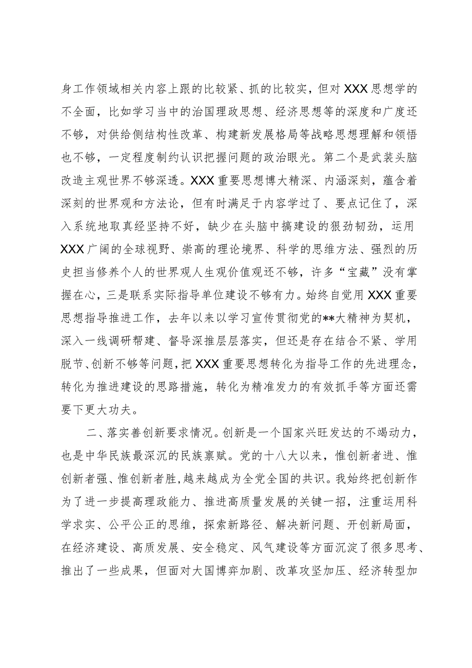 专题民主生活会对照检查材料（六）.docx_第2页