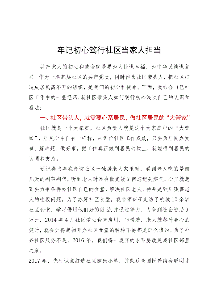 2023年社区书记微党课讲稿汇编（3篇）.docx_第1页