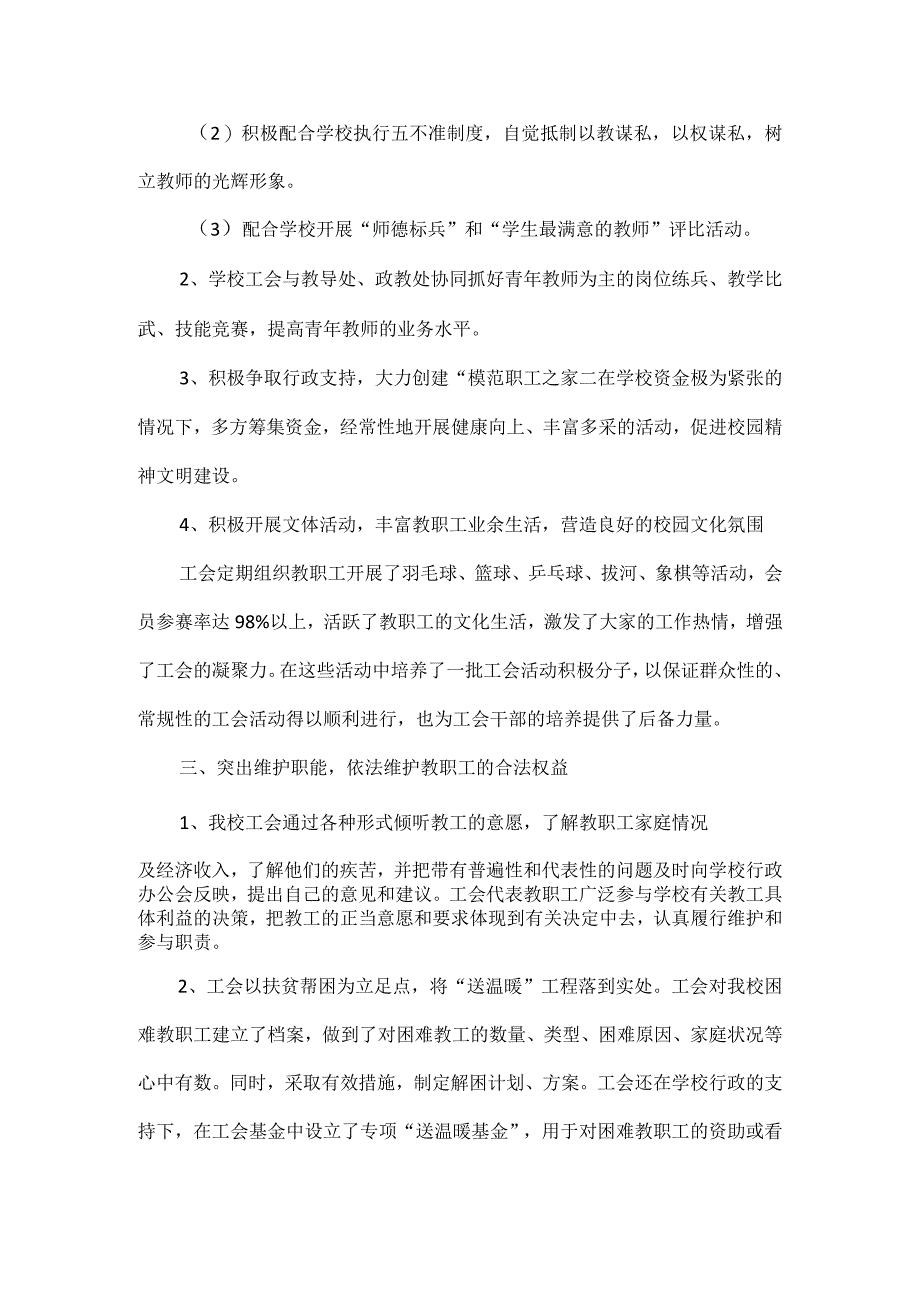 XX学校工会工作总结范文.docx_第2页