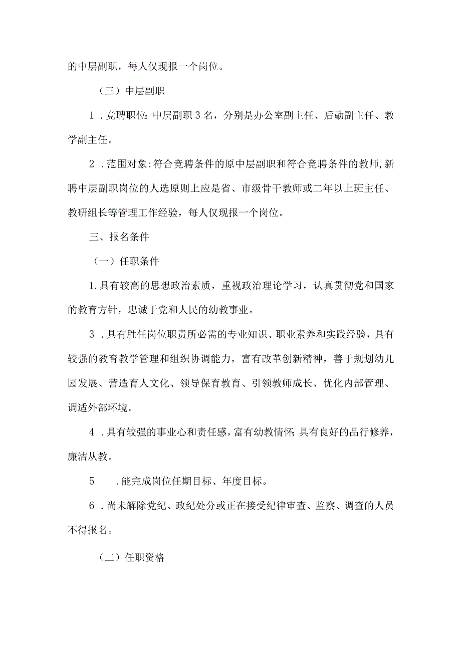 幼儿园副园长及中层干部竞聘上岗实施方案.docx_第2页