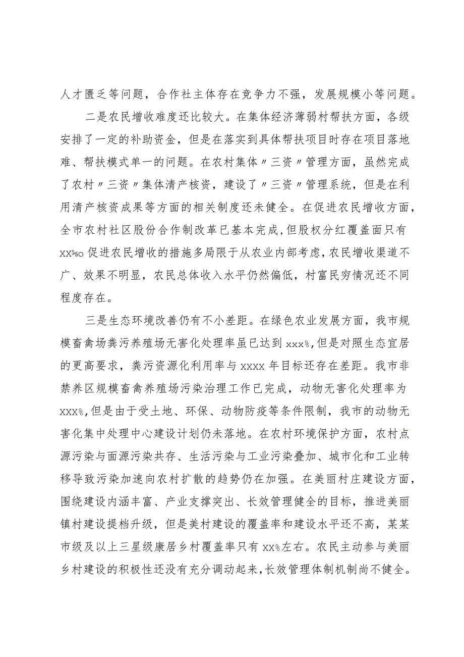 关于壮大村级集体经济、推动乡村振兴的调研报告.docx_第2页