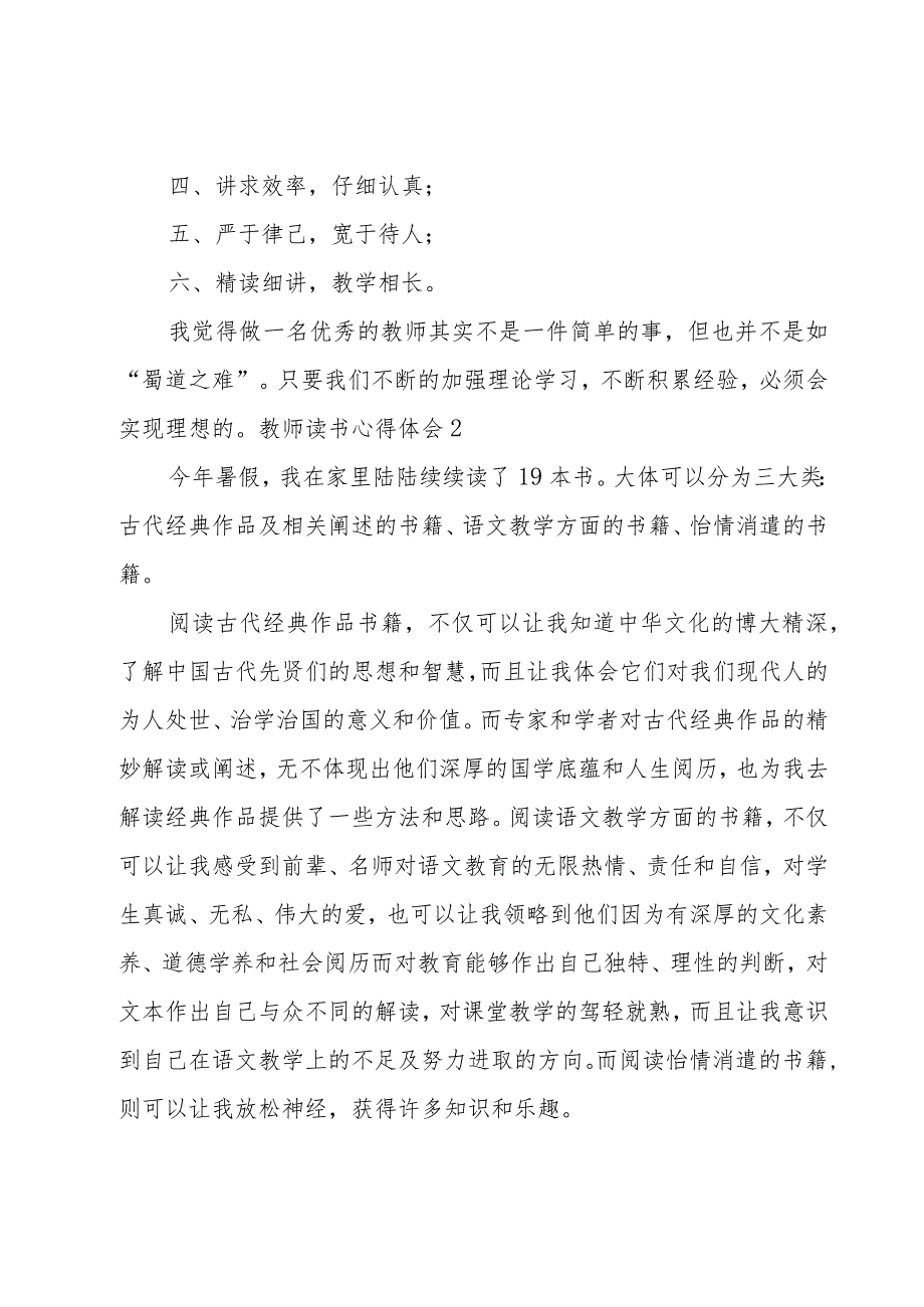 教师读书心得体会精华(15篇).docx_第3页