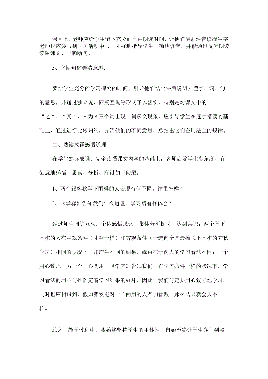 《学弈》精彩教学反思.docx_第2页