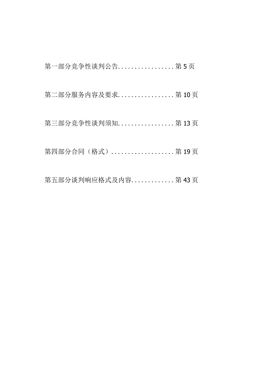 市政道路BT模式投融资建设项目招标文件范本.docx_第2页