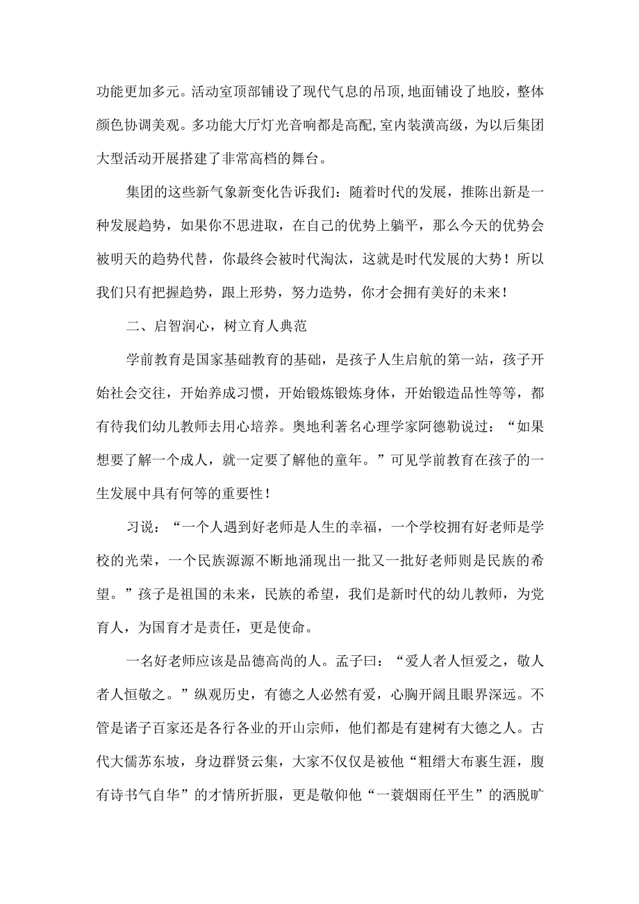 幼儿教育集团总园长秋季开学会议发言稿.docx_第3页