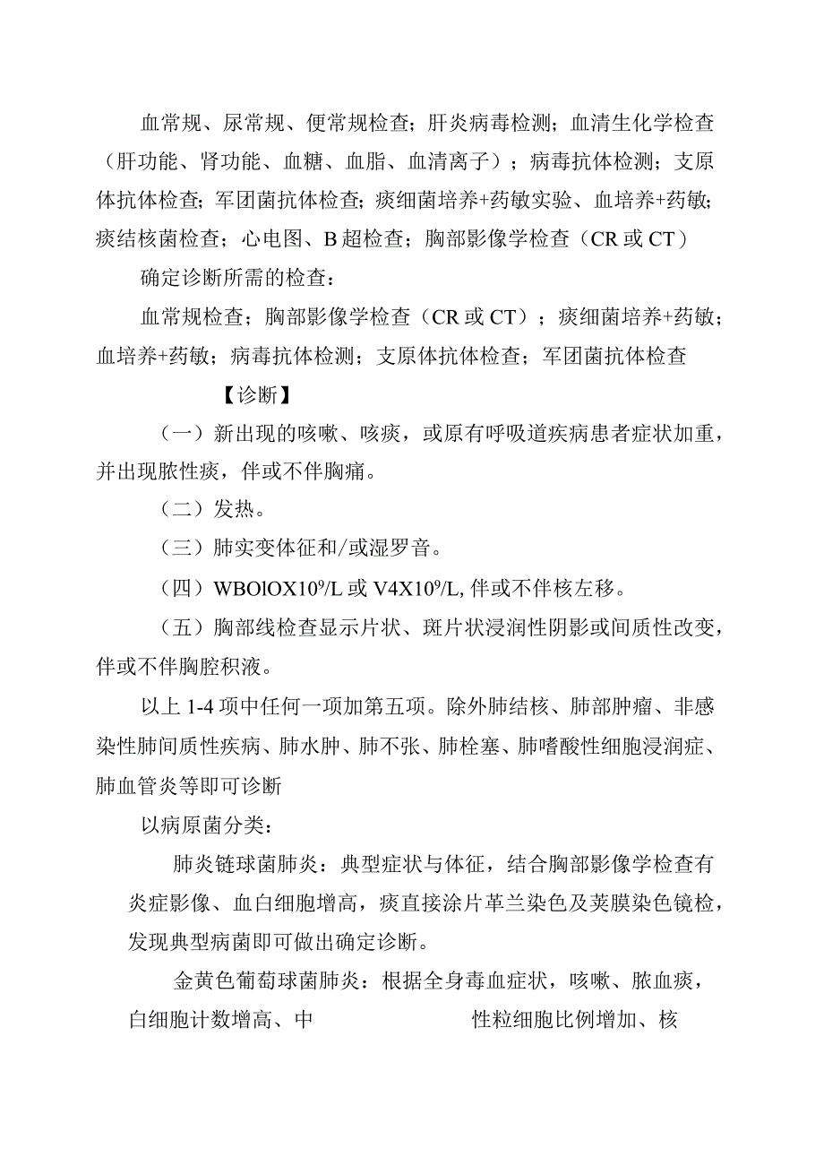 肺炎诊疗常规.docx_第3页