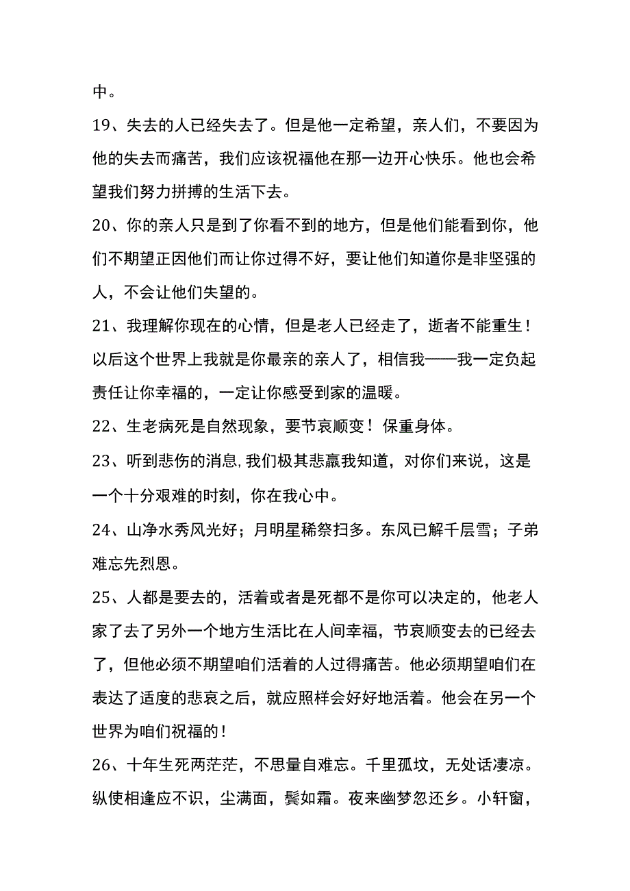 老人过世安慰的话.docx_第3页