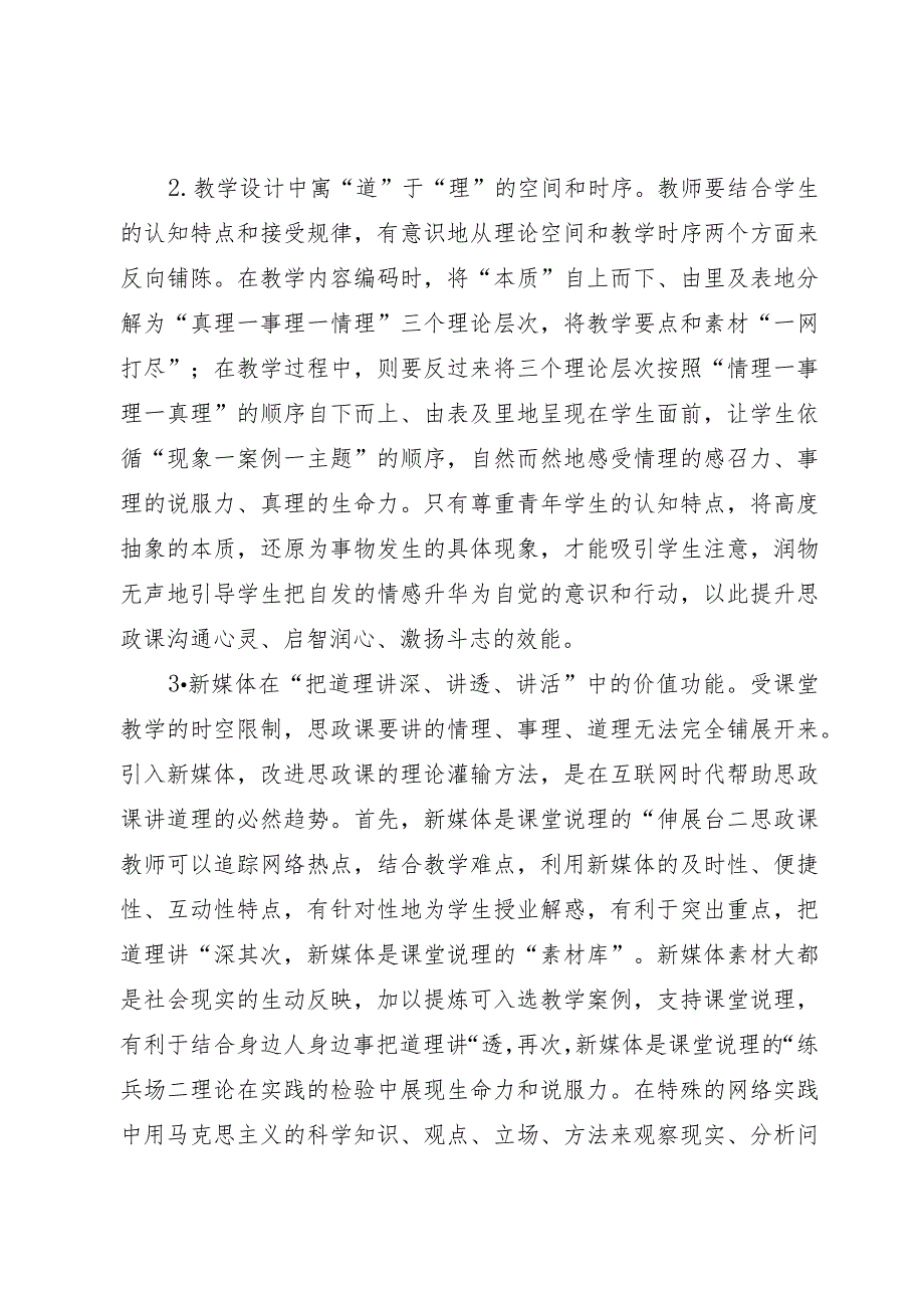 思政教师培训材料：思政课以新媒体讲道理.docx_第2页