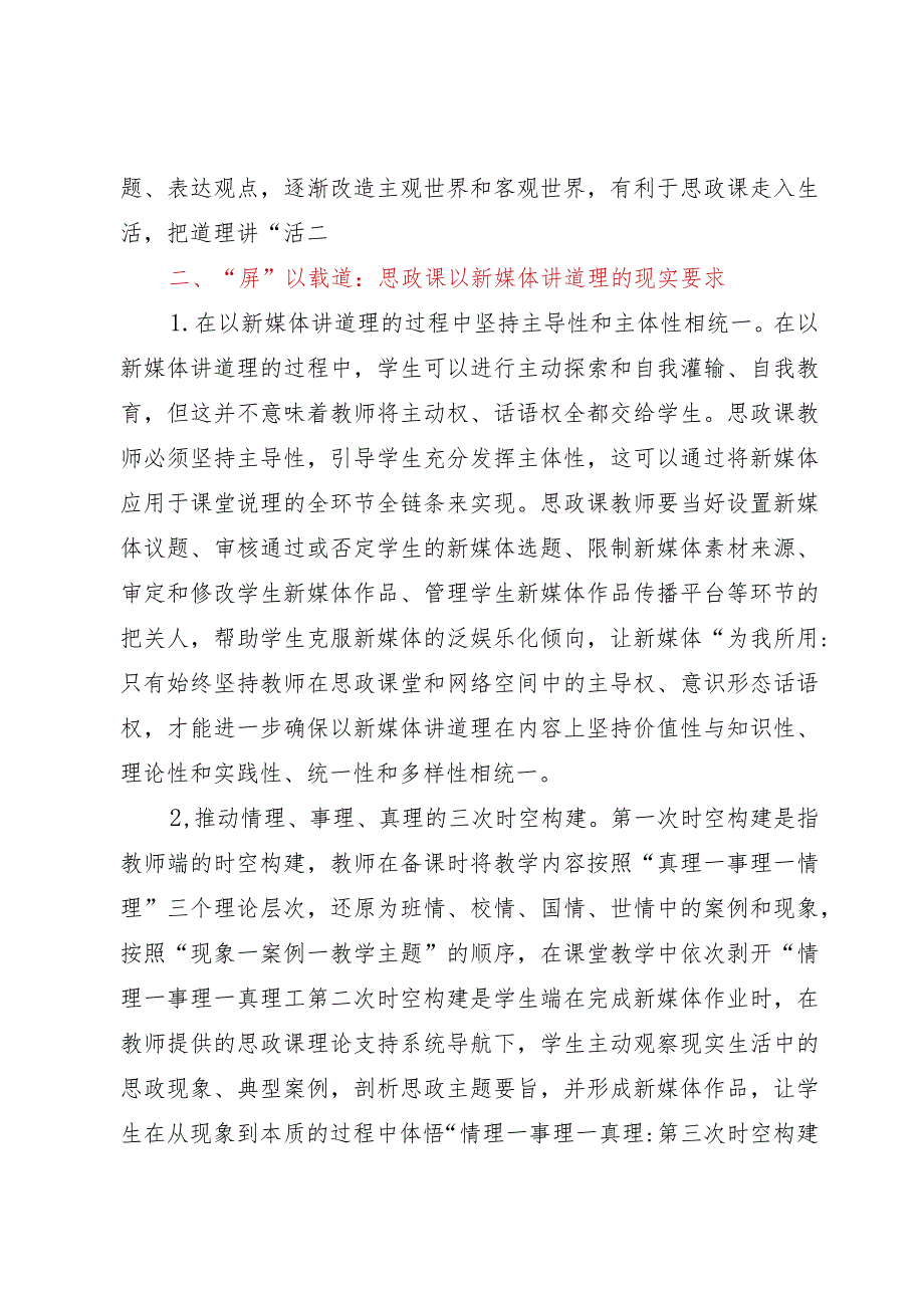 思政教师培训材料：思政课以新媒体讲道理.docx_第3页