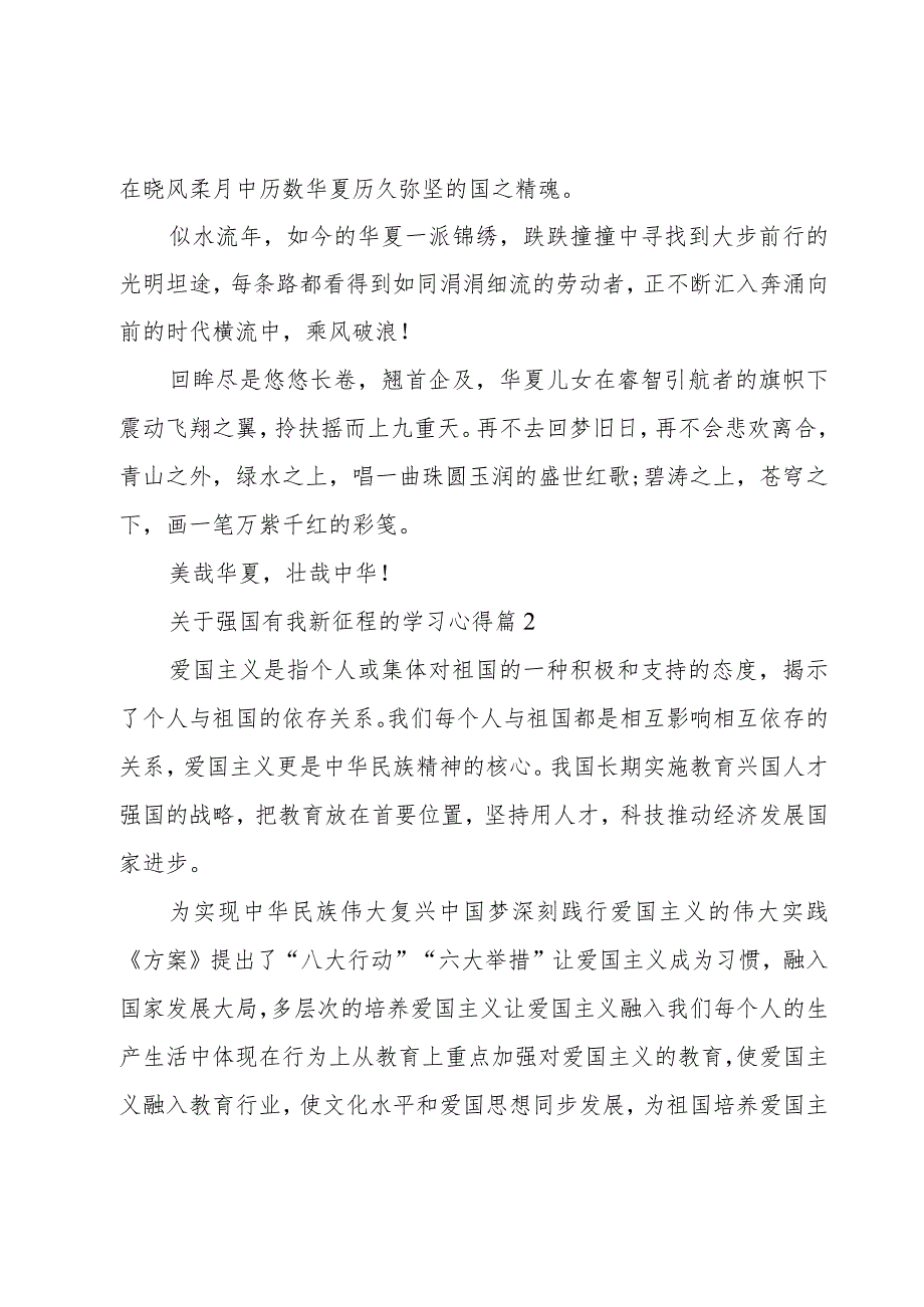 关于强国有我新征程的学习心得6篇.docx_第2页