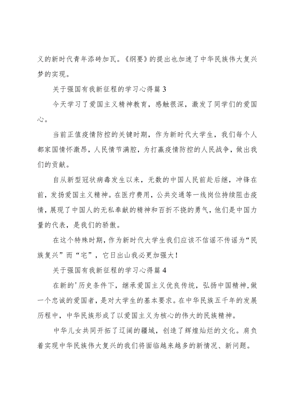 关于强国有我新征程的学习心得6篇.docx_第3页