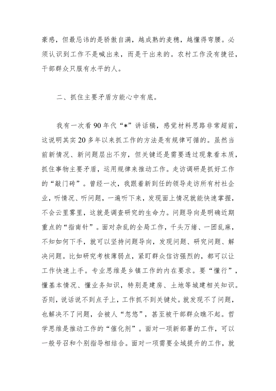 在年轻干部挂职会议上的交流发言：立足四个“方能”干出一流状态.docx_第2页