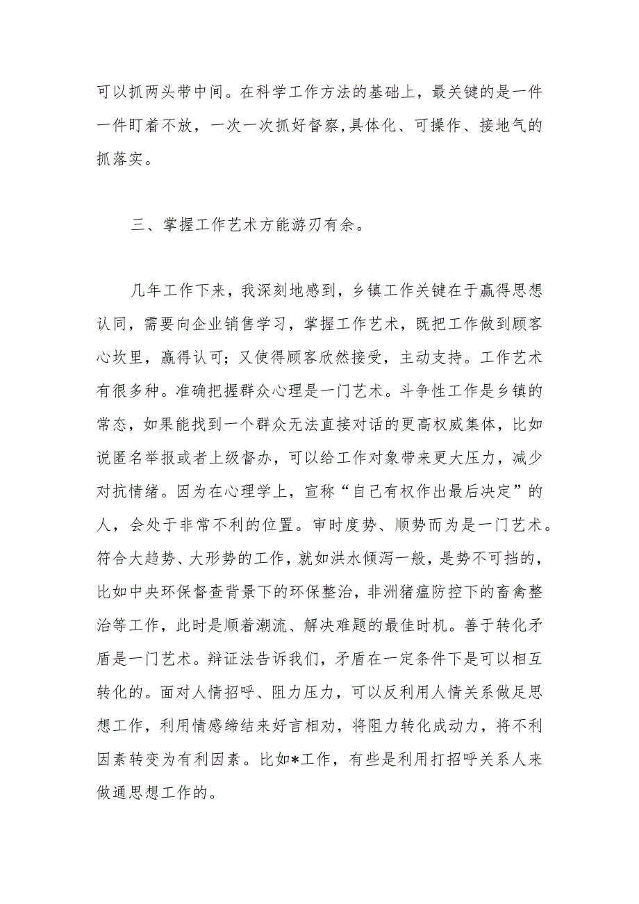 在年轻干部挂职会议上的交流发言：立足四个“方能”干出一流状态.docx_第3页