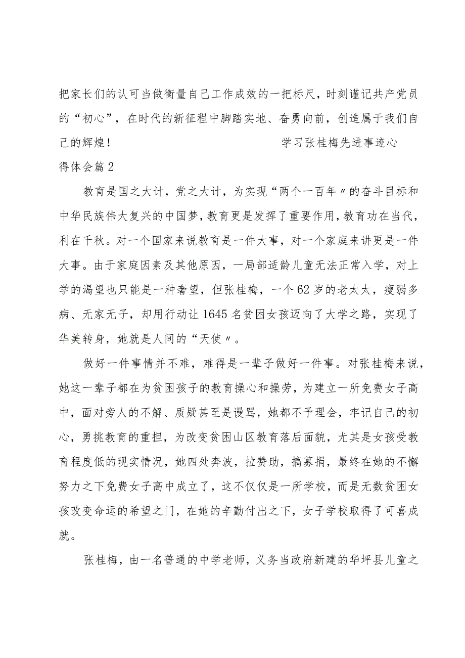 学习张桂梅先进事迹心得体会范例【14篇】.docx_第3页