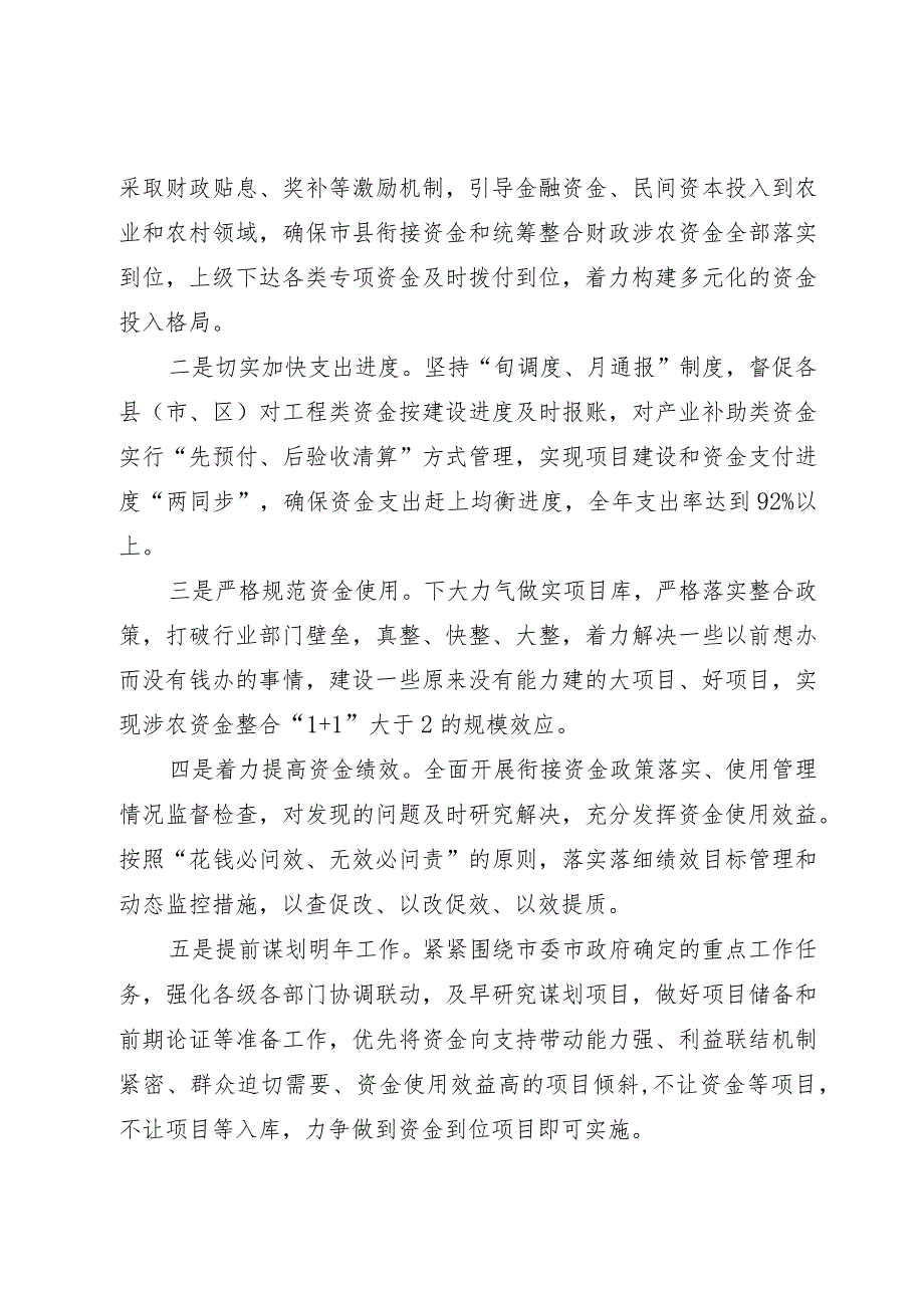 市财政局在巩固脱贫攻坚成果同乡村振兴有效衔调度会上的发言.docx_第3页