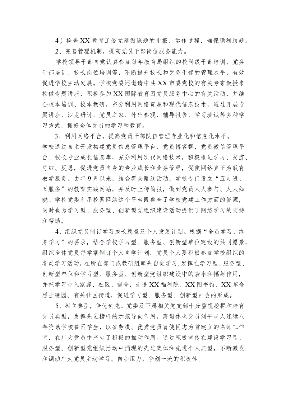 2023年先进党组织主要事迹材料10篇.docx_第3页