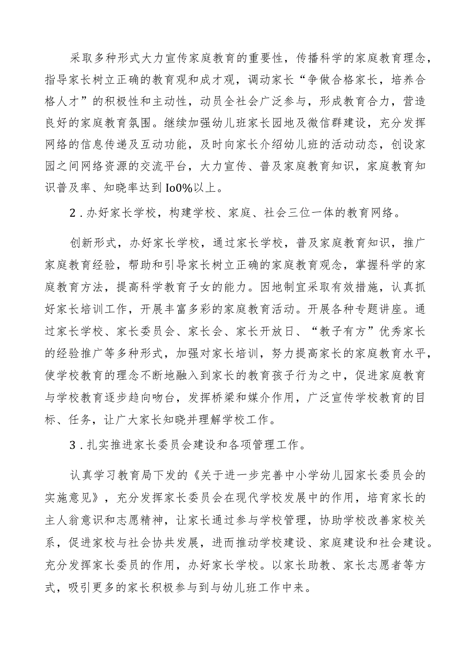 家校共育工作方案.docx_第2页