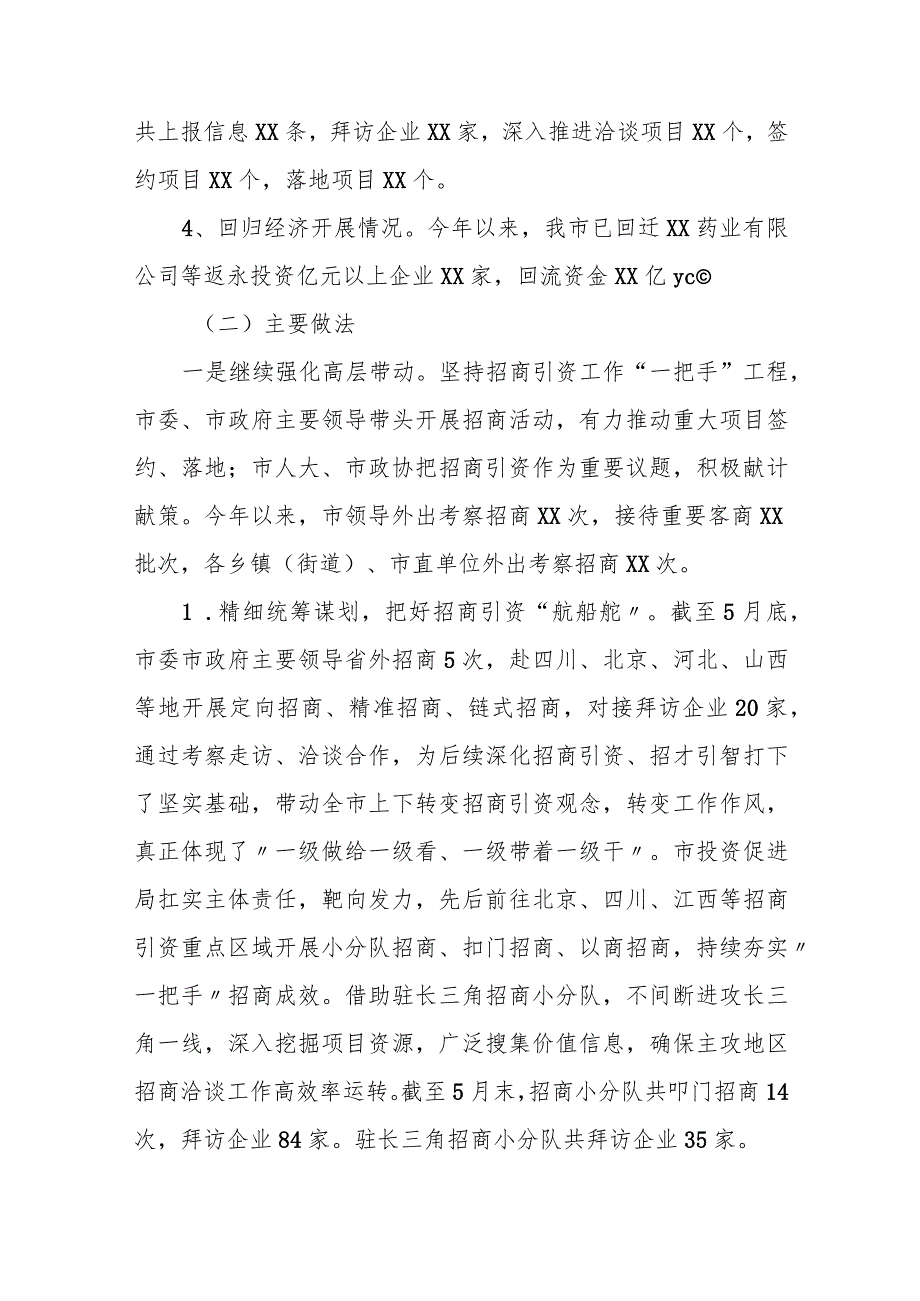 某市2023年上半年招商引资工作总结暨下半年工作计划.docx_第2页