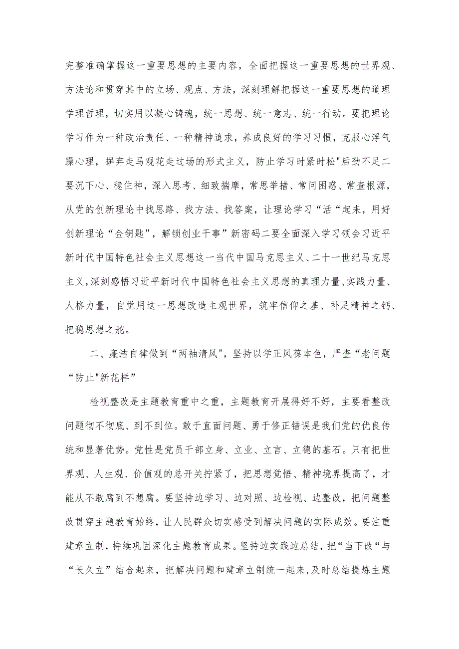 党组理论学习中心组开展主题教育交流研讨发言提纲2篇合集.docx_第2页