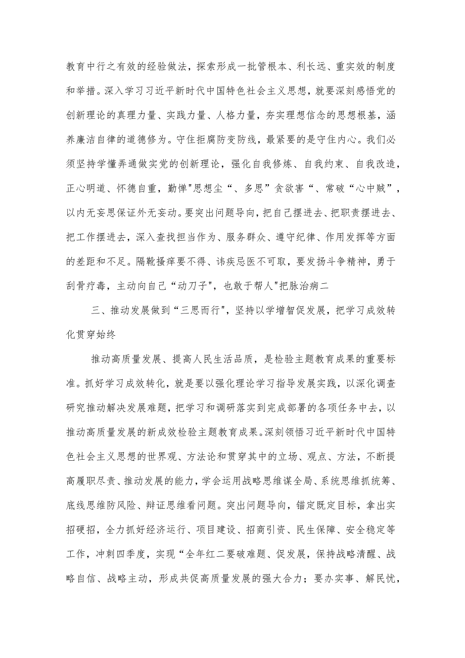 党组理论学习中心组开展主题教育交流研讨发言提纲2篇合集.docx_第3页