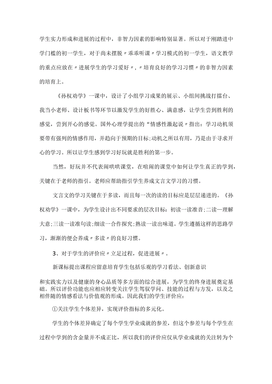 《孙权劝学》教案 14篇.docx_第2页