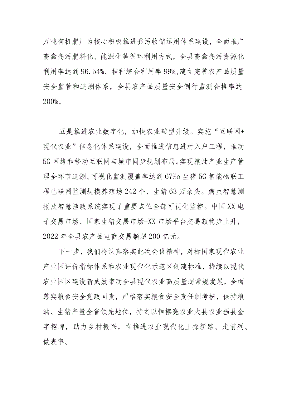 在推进农业现代化工作会议上的汇报发言：打造园区新标杆领航农业现代化.docx_第3页