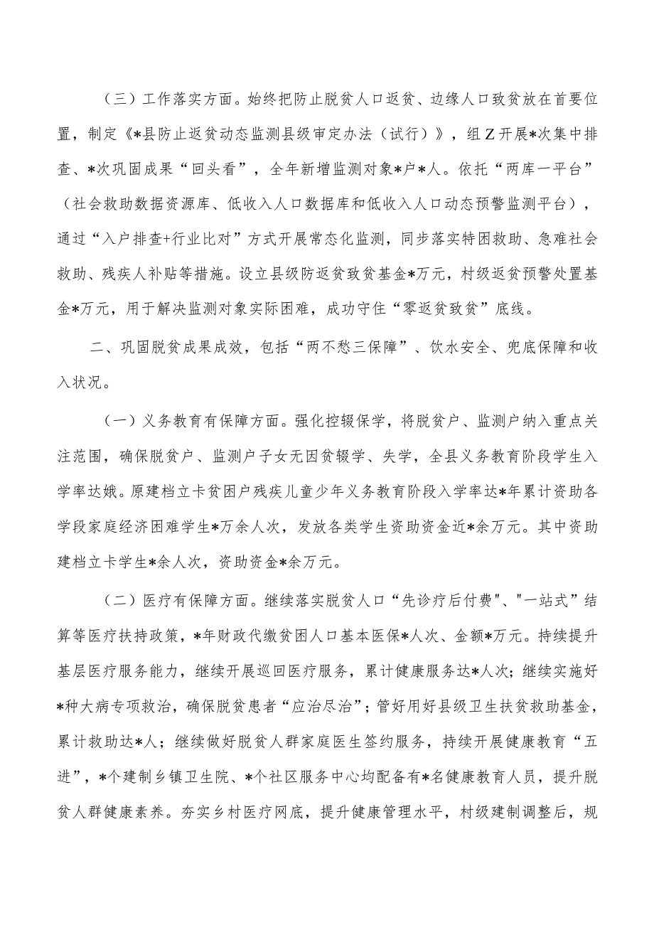 23年乡镇巩固脱贫成果访谈提纲.docx_第2页