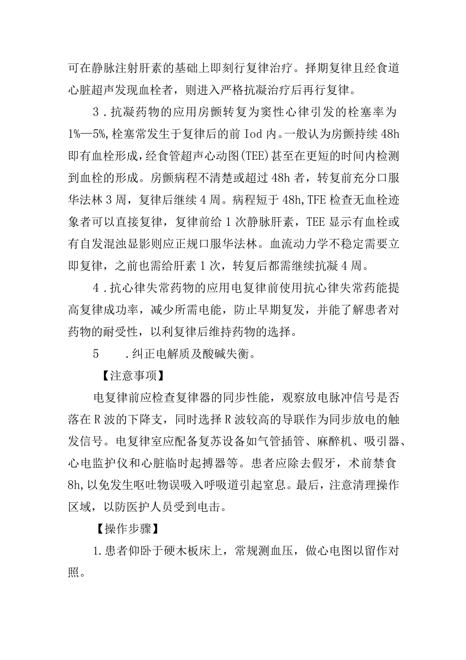 心脏电复律诊疗常规.docx_第2页