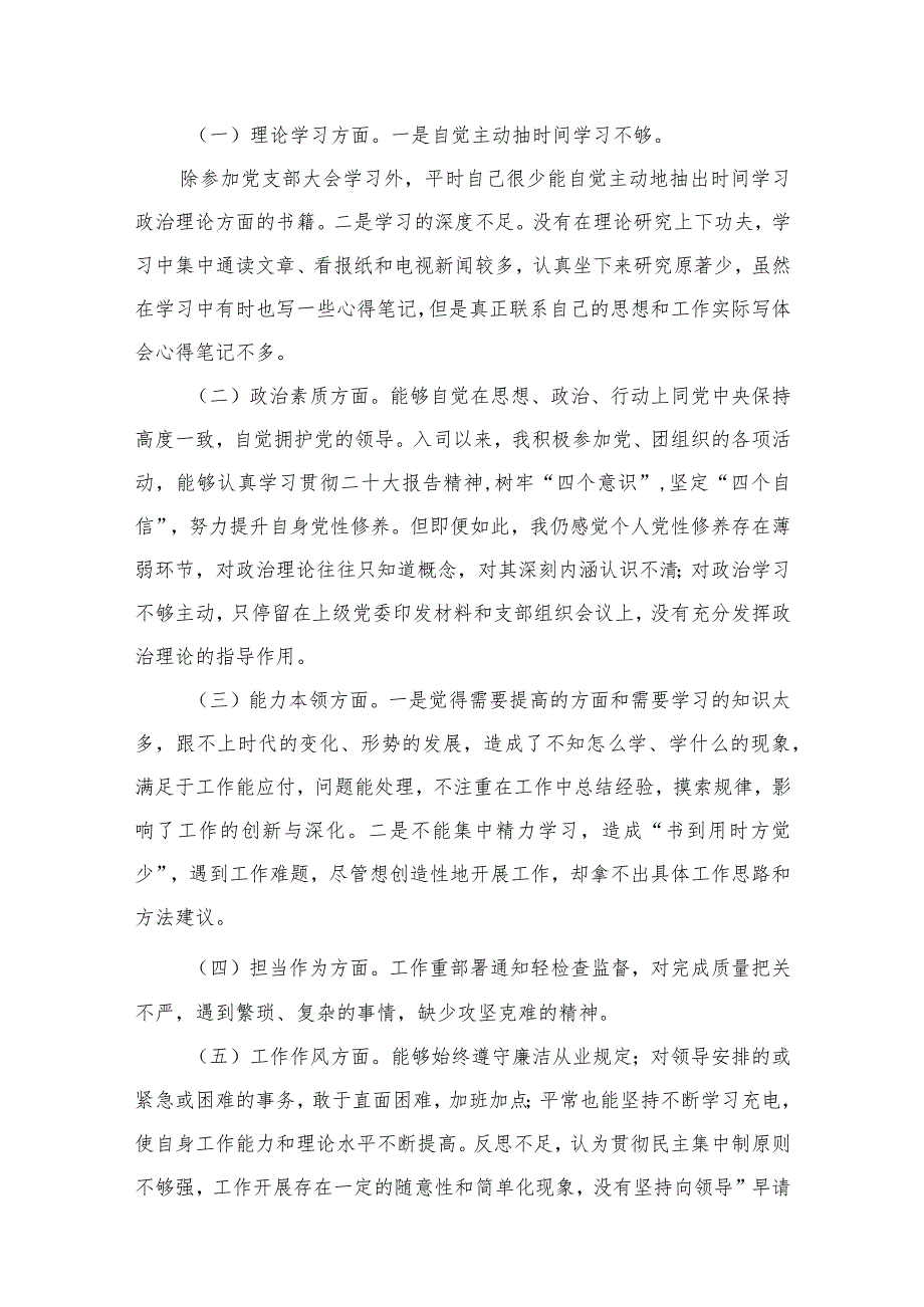 2023学思想、强党性、重实践、建新功“六个方面”民主生活会对照检查材料九篇(最新精选).docx_第2页