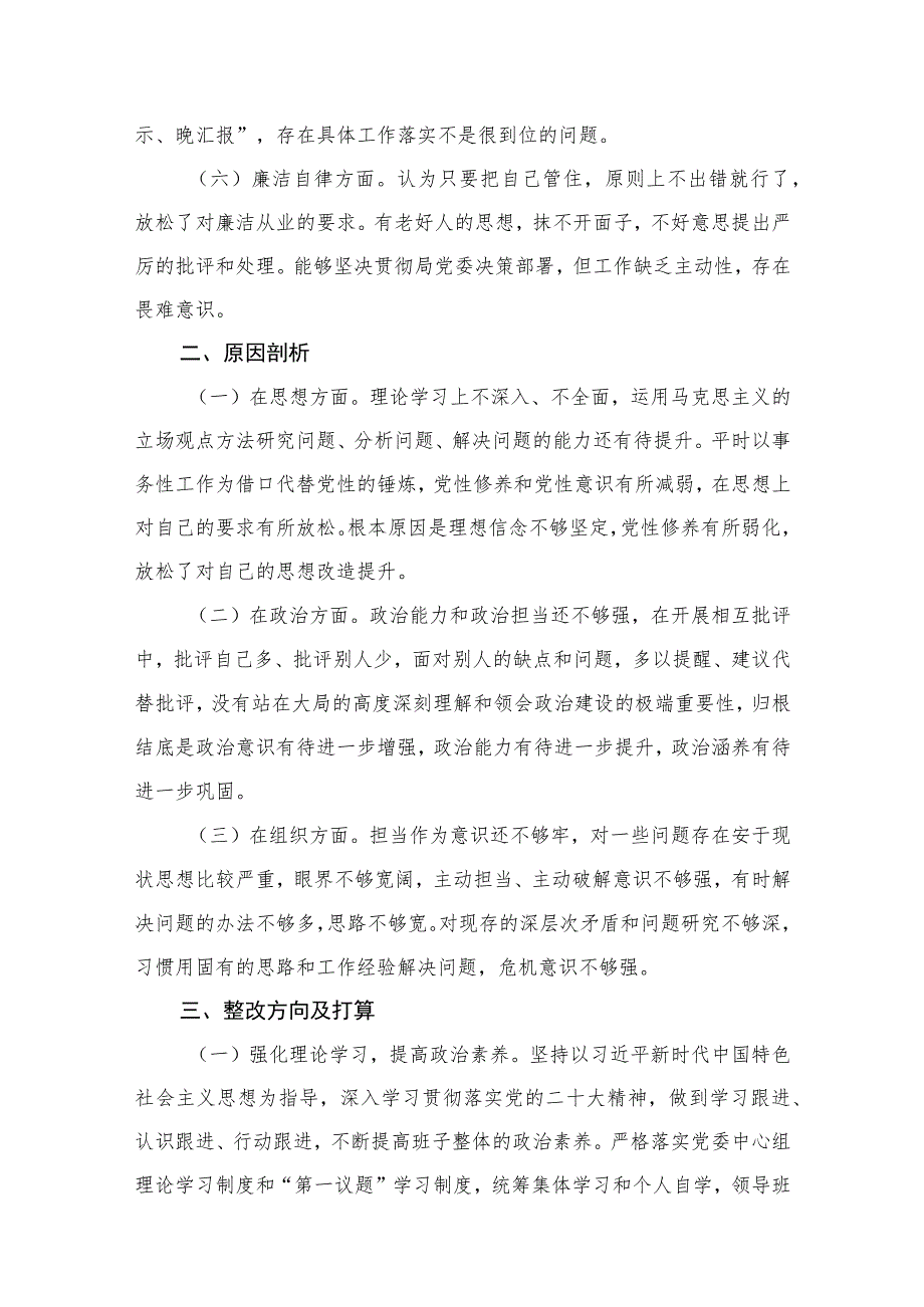 2023学思想、强党性、重实践、建新功“六个方面”民主生活会对照检查材料九篇(最新精选).docx_第3页