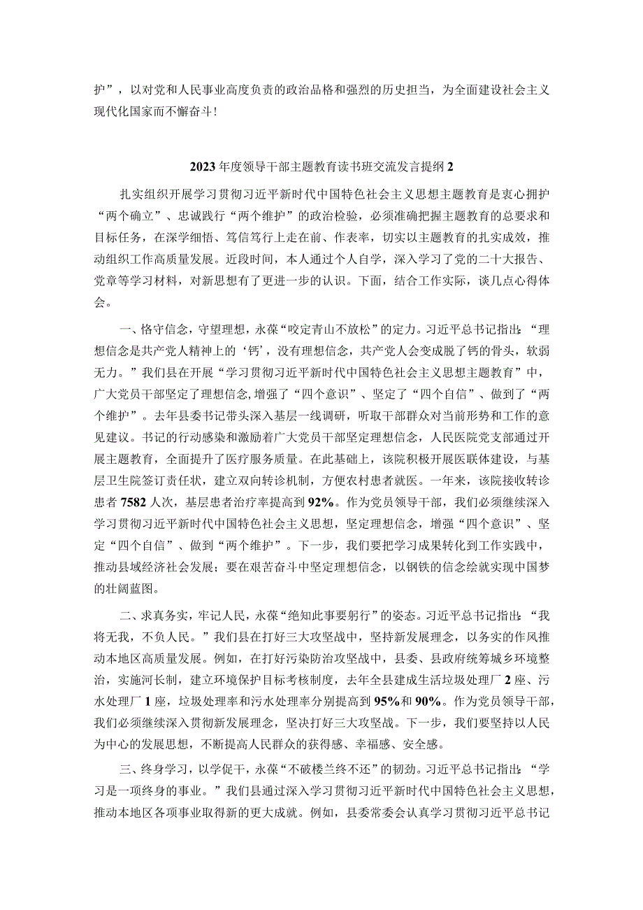 某县党员领导干部在2023年度主题教育读书班上的交流发言提纲汇编8篇.docx_第2页