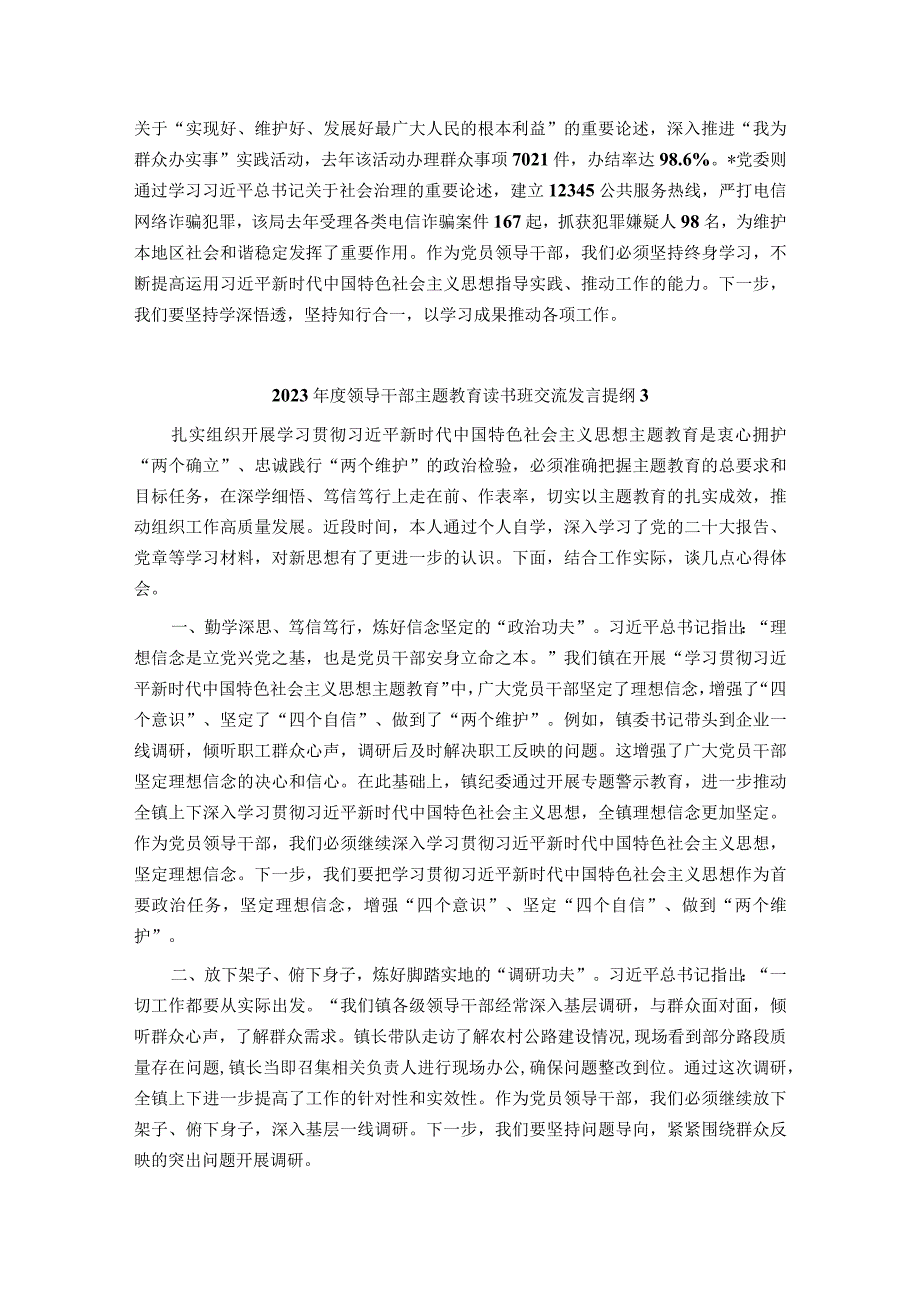 某县党员领导干部在2023年度主题教育读书班上的交流发言提纲汇编8篇.docx_第3页