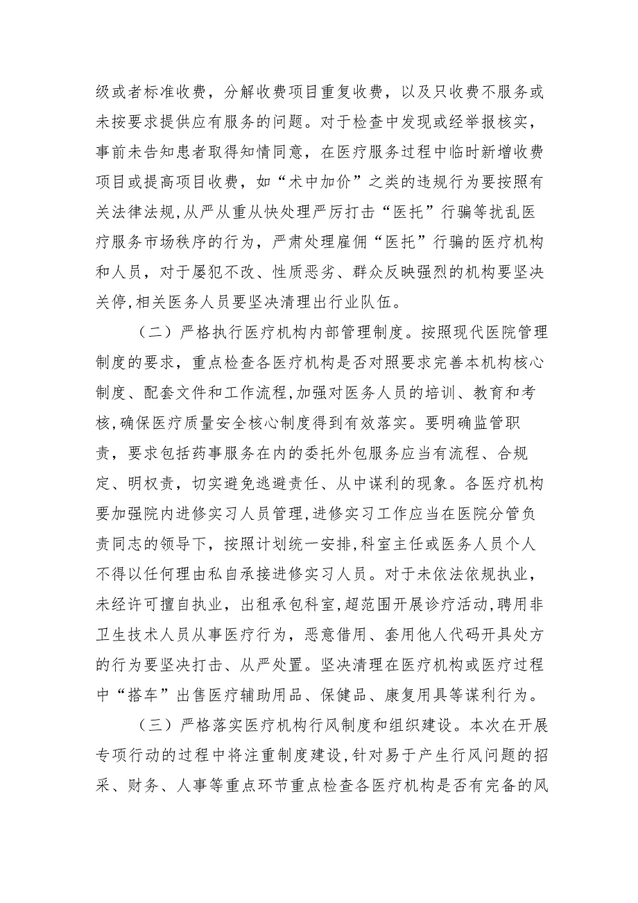 白银区卫生健康行业作风整治专项行动方案.docx_第2页