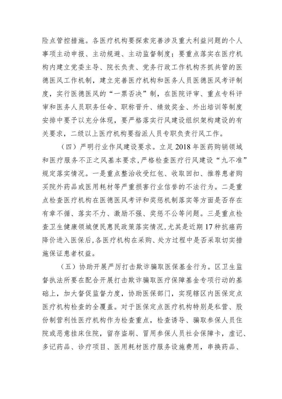 白银区卫生健康行业作风整治专项行动方案.docx_第3页