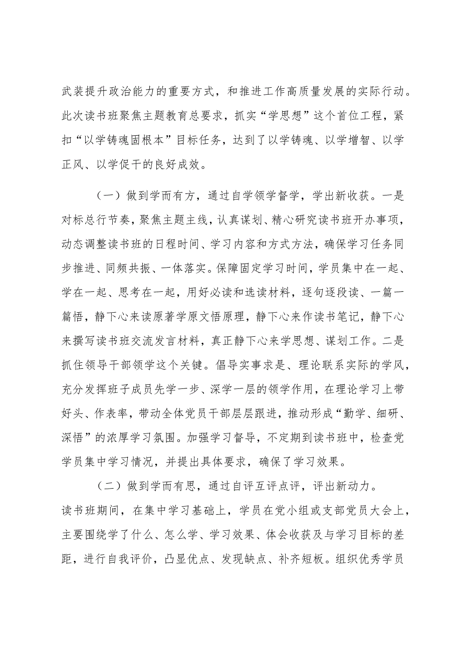 干部学员在第二批学习贯彻2023年主题教育专题读书班结业仪式上讲话.docx_第2页