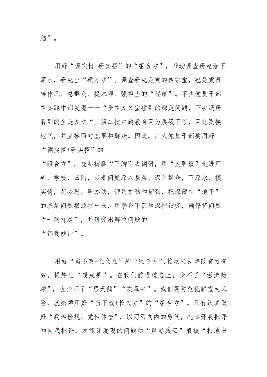 机关党员第二批学习贯彻2023年主题教育读书班学习发言材料.docx_第2页