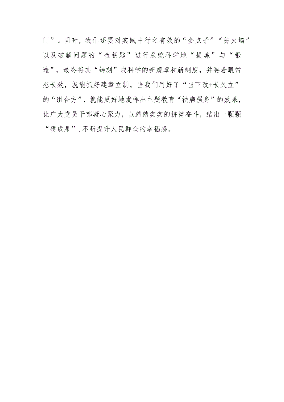 机关党员第二批学习贯彻2023年主题教育读书班学习发言材料.docx_第3页