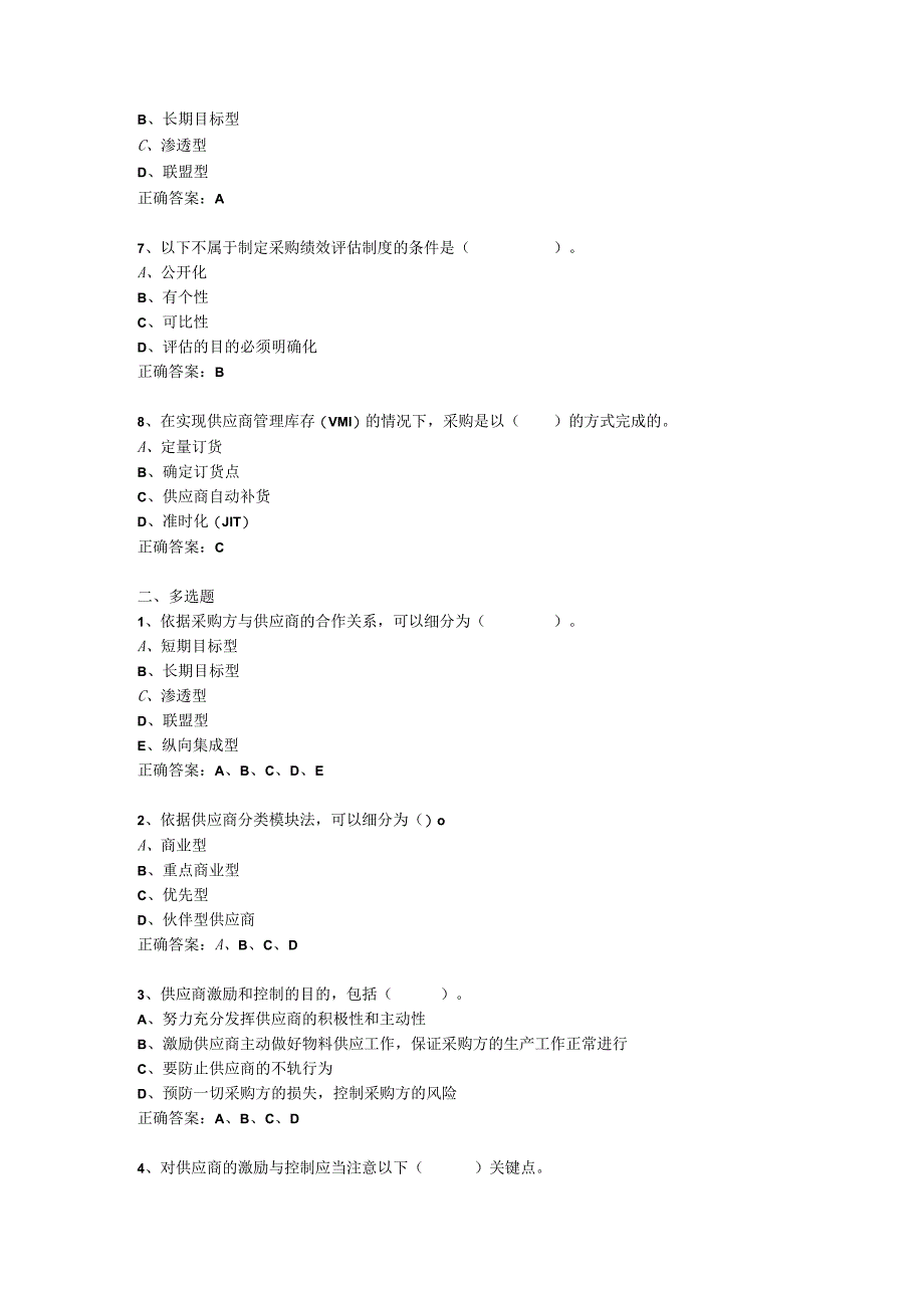 采购管理与精益化任务9 单元试题.docx_第2页