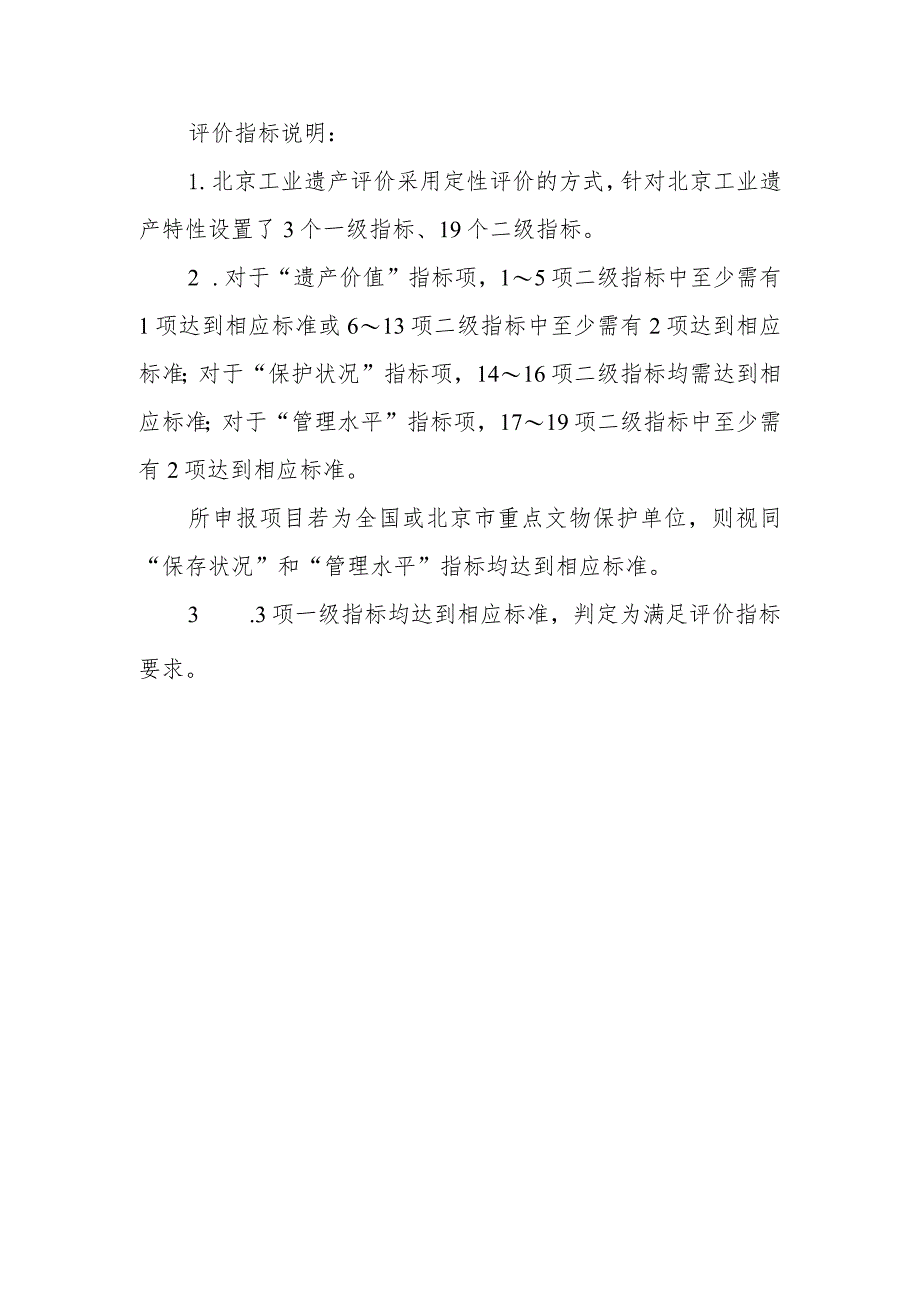 北京工业遗产评价指标、申请书、核心物资增补备案表、年度工作报告.docx_第2页