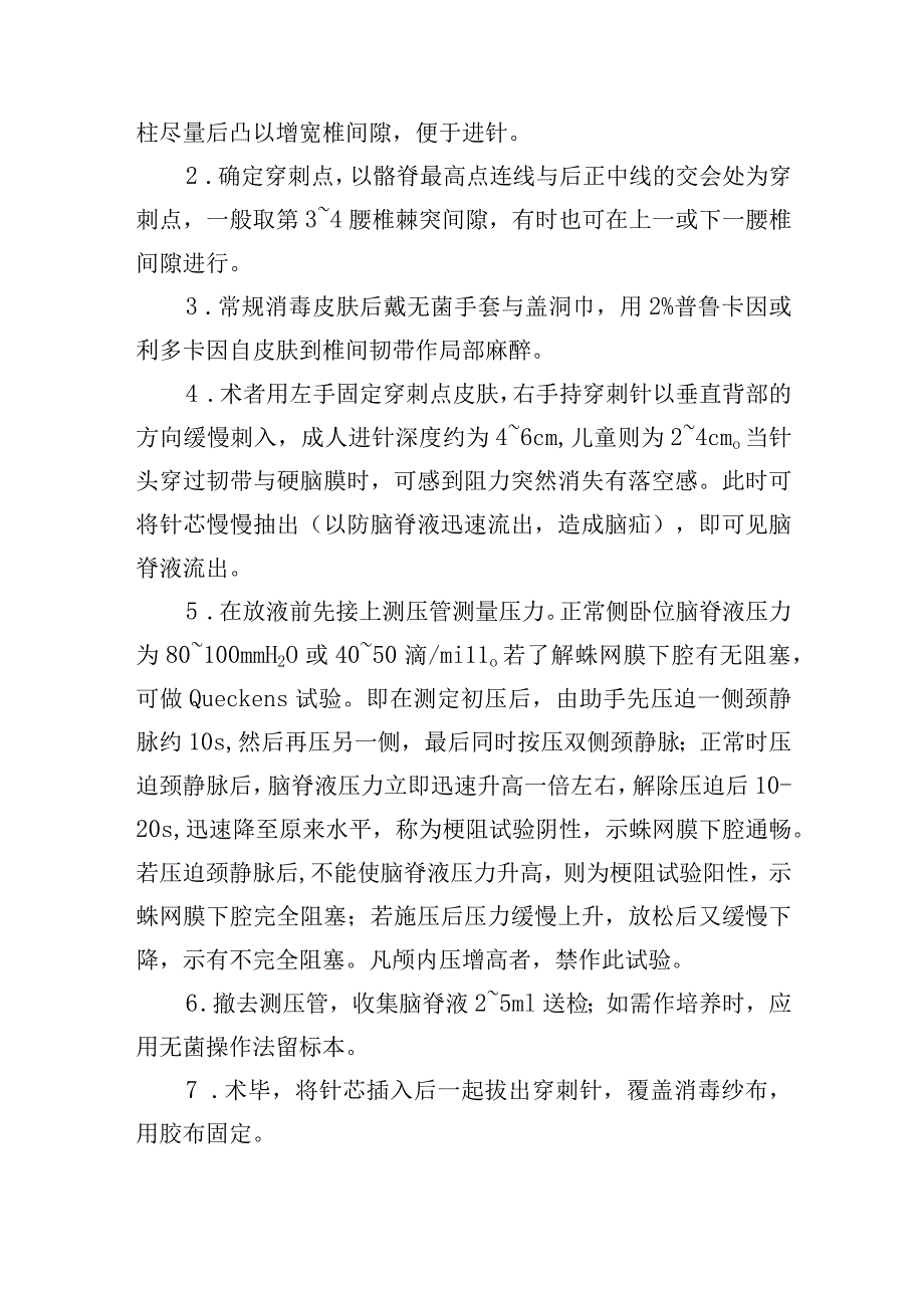 腰椎穿刺术诊疗常规.docx_第2页