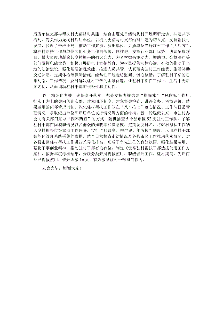 在全省驻村帮扶工作现场会上的汇报发言.docx_第2页