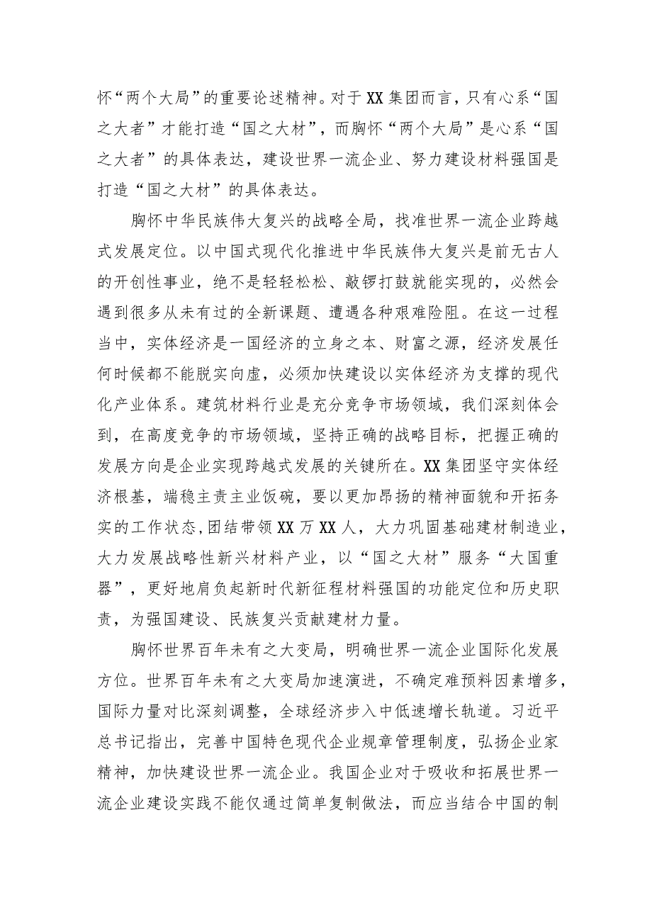 在国资国企系统主题教育专题研讨班上的发言材料.docx_第2页